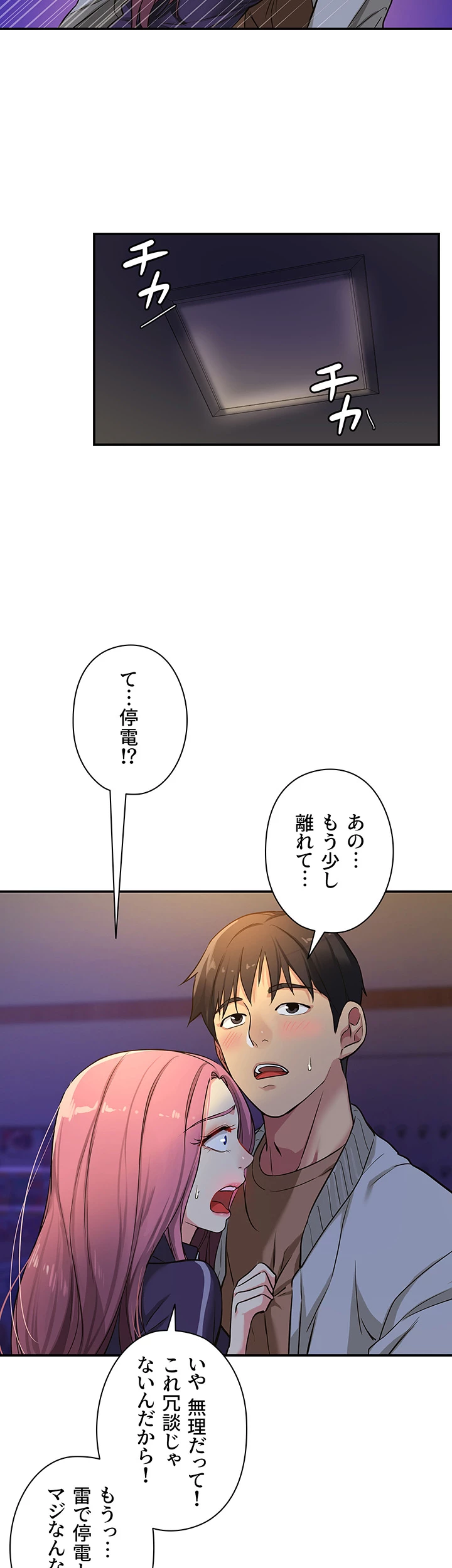 壁穴開いてます - Page 10